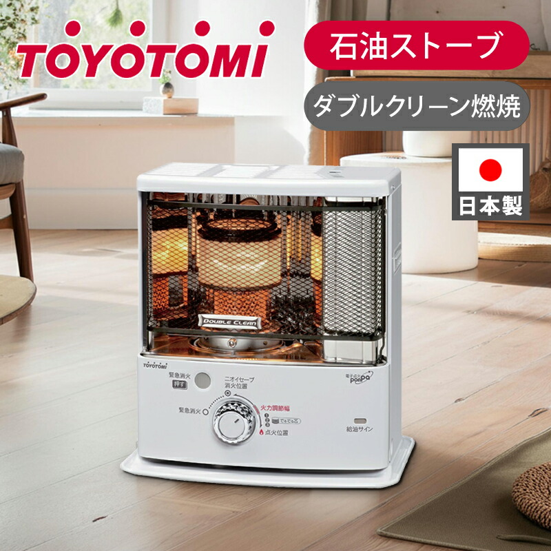 楽天市場】【正規品】トヨトミ 石油ストーブ ホワイト RSH2924W 日本製