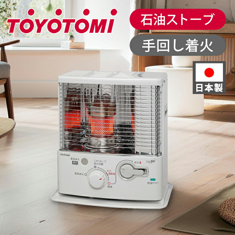 トヨトミ製石油ストーブかなり暖かいです。 トヨトミ 石油ストーブ シングル燃焼 RS-H2924(W) (ホワイト