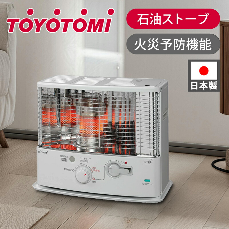楽天市場】【正規品】トヨトミ 石油ストーブ ホワイト RSH2924W 日本製