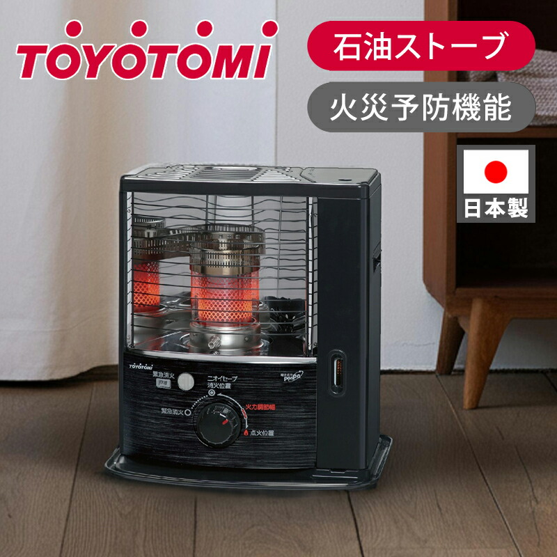 楽天市場】【在庫処分 特価品】トヨトミ 石油ストーブ ブラック