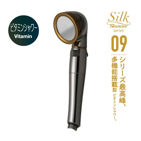 アラミック シルクシャワーシリーズ 09 ビタミンシャワー SSS09 送料無料 ココニアル 節水シャワー 塩素除去 髪にやさしい ビタミンCボール付 浄水シャワー 手元ストップ 止水機能付き ステンレスコーティング 節水率最大70% 正規品 日本製 SSS-09 Arromic|家電・便利雑貨のCOCONIAL