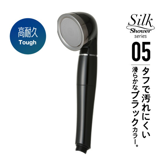ZMX-05シリーズ シャワーヘッド 楽天市場】シルクシャワーシリーズ05 防汚コート 節水率最大50