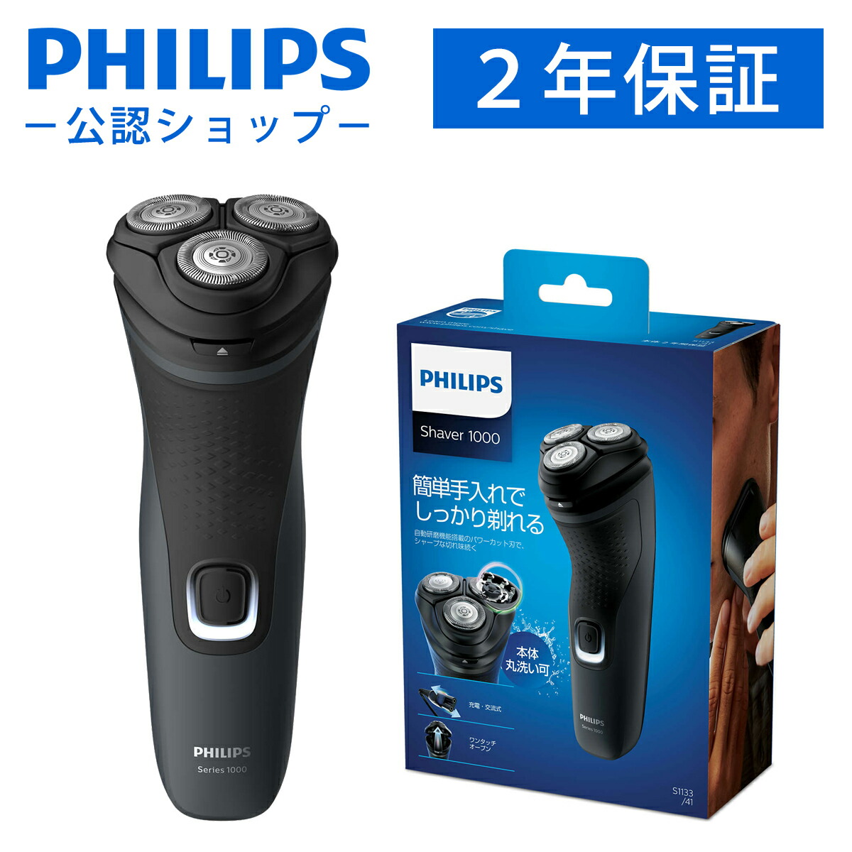 楽天市場 公認ショップ Philips 電気シェーバー S1133 41 シェーバー 電動シェーバー 髭剃り メンズ シェイバー カミソリ 肌に 優しい ひげそり 電気 電動髭剃り 髭 フィリップス プレゼント 男性 父の日 実用的 家電 父 祖父 誕生日 敬老の日 実用品 11月上旬入荷