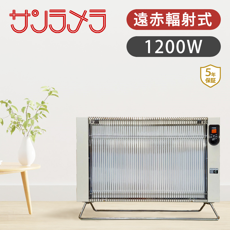 最大78％オフ！ サンラメラ 遠赤外線 パネルヒーター 〜12条 1200W