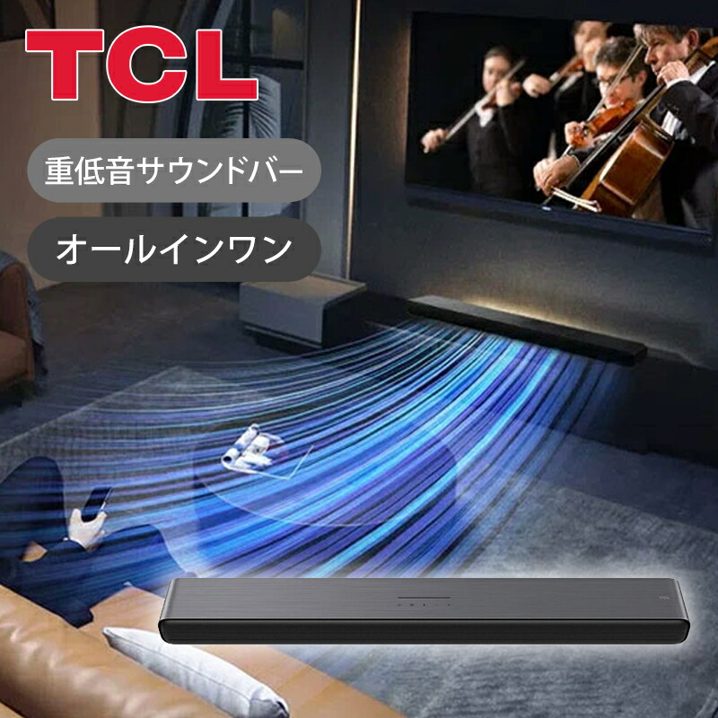 新品 未開封 TCL HDMI搭載サウンドバー TS6100 Amazon.co.jp: TCL 2.0ch サウンドバー 120W Dolby Audio/HDMI