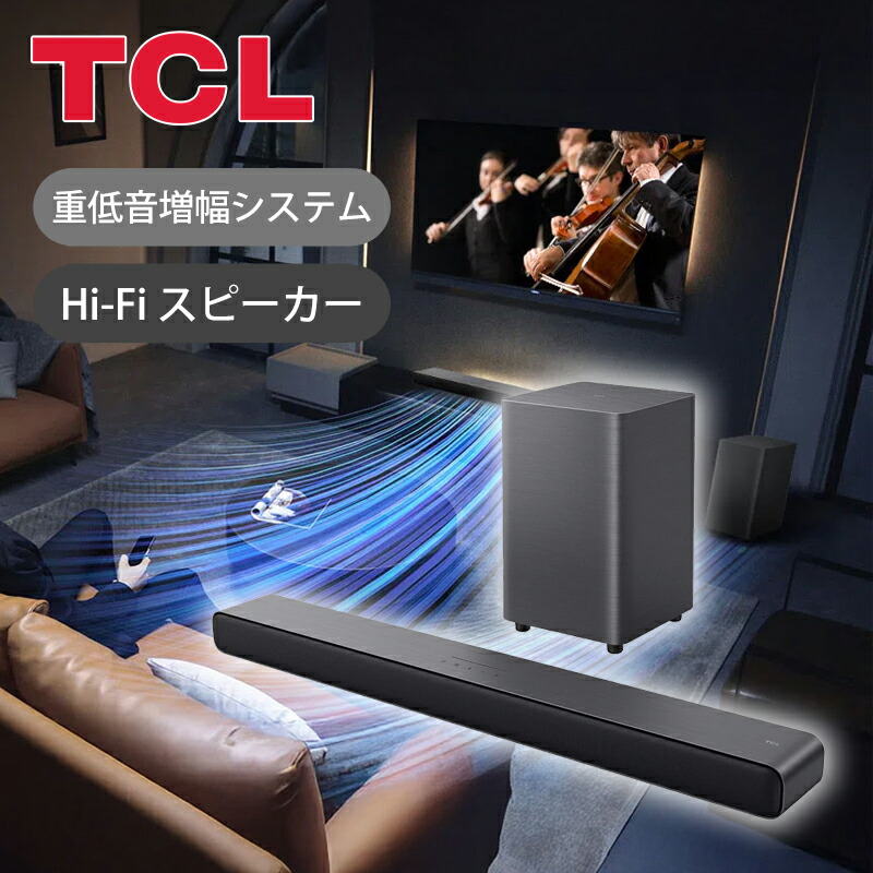 [置き目品] TCL 物音赤ちょうちん S55H 2.1ch Pro スーパーバス・サウンドバー | テレビ受像機金棒引き TV金棒引き 無線電話 ワイヤレスサブウーファー サブウーハー HDMI2.0 eARC Hi-Fi 金棒引き 高品質 Dolby ATMOS 飾りつけ相応う 遠隔操作 Alexa相応う Apple AirPlay相応う Bluetooth