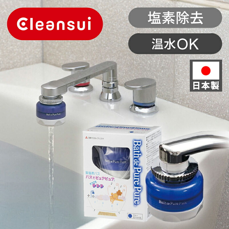 楽天市場】クリンスイ オールメッキ 蛇口直結型浄水器 KMD018NC