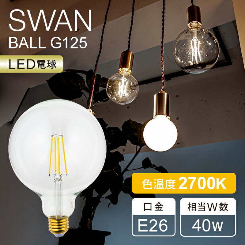 楽天市場】【正規品】SWAN LED電球 フィラメント電球 25W相当 スワン
