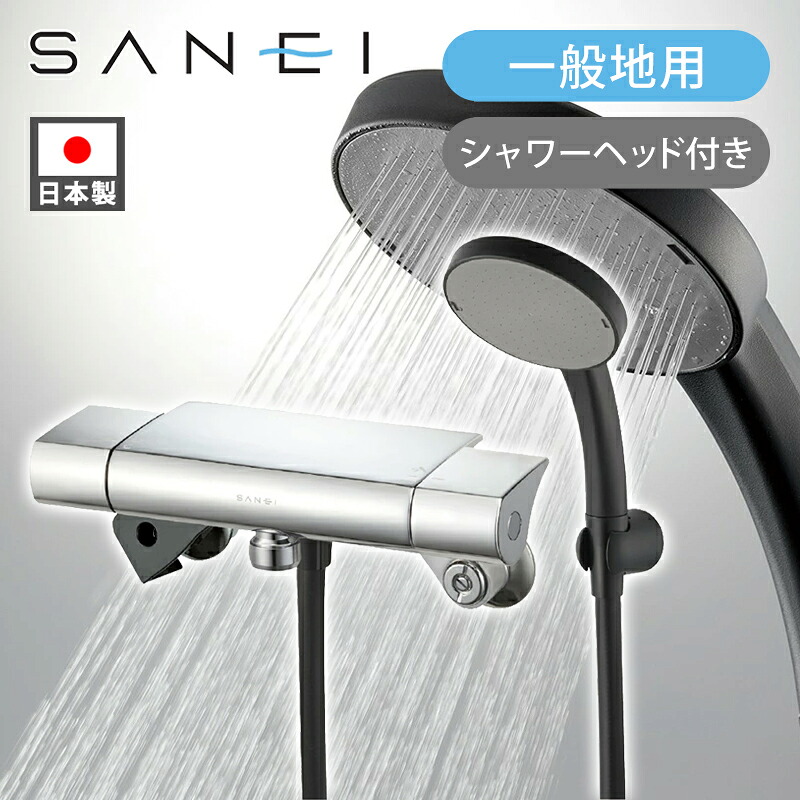 お買い物マラソン【訳アリ特価品】SANEI 三栄水栓 サーモシャワー混合栓 SK18502-13 シャワーヘッド付き | SK1850213 浴室用 風呂用 水栓金具 シャワー付き 日本製 国産 送料無料 特価 在庫処分 ●