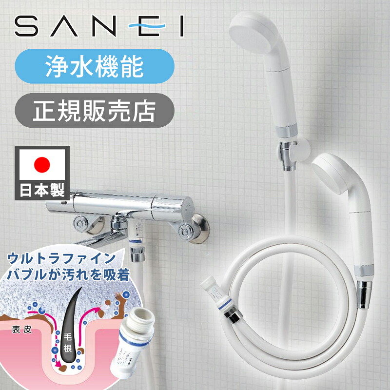 SANEI サーモ練り合わせる栓（浄水ファインバブル付）節水シャワー SK18CS76-13 SK18CS76 貨物輸送無料 浄水役立つこと付き添い人シャワー尖端 ココニアル サンエイ 三栄水栓 風呂場シャワー 節水率30% ウルトラファインバブル 逆止弁