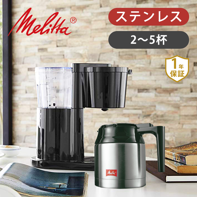 楽天市場】メリタ コーヒーメーカー 2 ～ 10杯用 ミアス MKM-4101