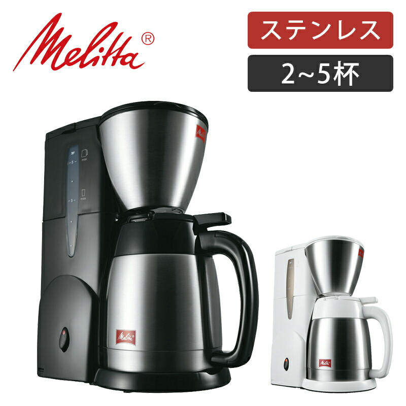 楽天市場】【完売】Melitta メリタ コーヒーメーカー アロマサーモ 