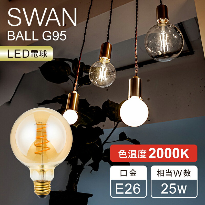 楽天市場】【正規品】SWAN LED電球 40W相当 スワン電器 E26 調光対応
