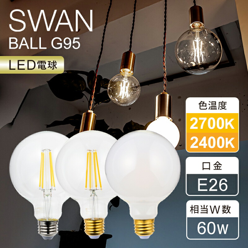 楽天市場】【口金 E26 調光対応】LED電球 LEDスワンバルブディマー