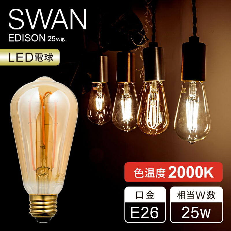 楽天市場】【在庫処分】SWAN LED電球 40W相当 スワン電器 E26 調光対応
