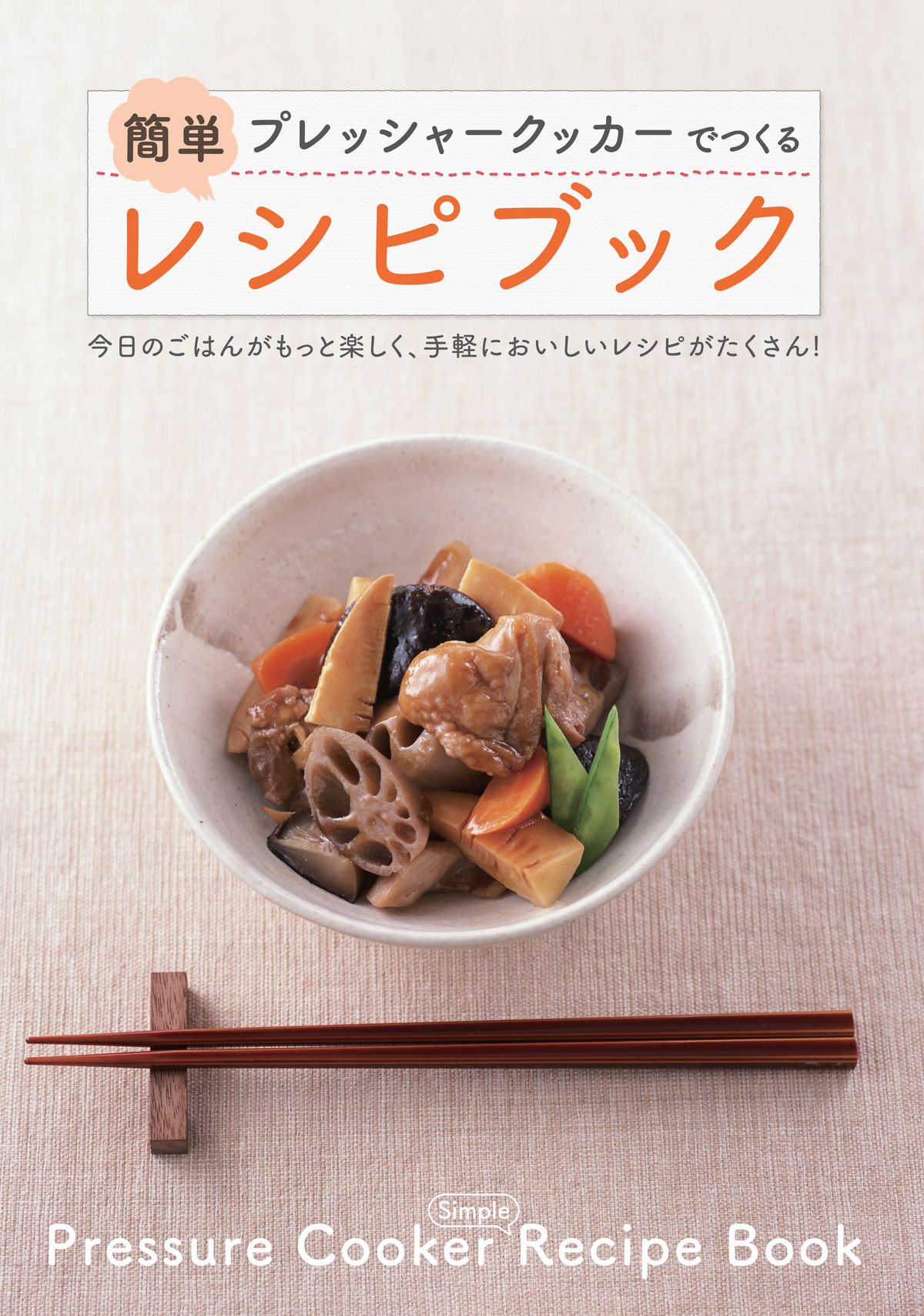 楽天市場】電気圧力鍋専用 オリジナル レシピブック レシピ本 電気圧力
