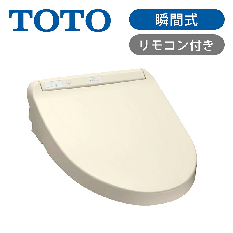 TOTO ウォシュレット 温水洗浄便座 瞬間式 TCF8CM67#SC1 パステルアイボリー 送料無料 正規品 便座 トイレ ワンタッチ取り換え 買い替え 交換 東陶 トートー ウォシュレットKM 脱臭 プレミスト 8CM67SC1 ノズルきれい
