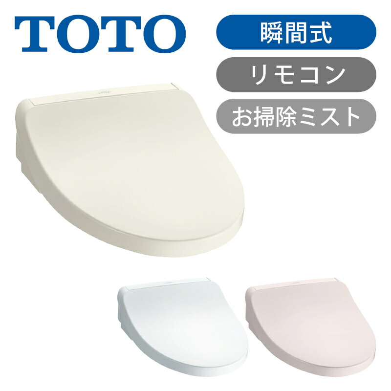 TOTO 瞬間式温水洗浄便座 TOTO 瞬間式 温水洗浄便座 ホワイト TCF8PM22-NW1 : GBFT Online