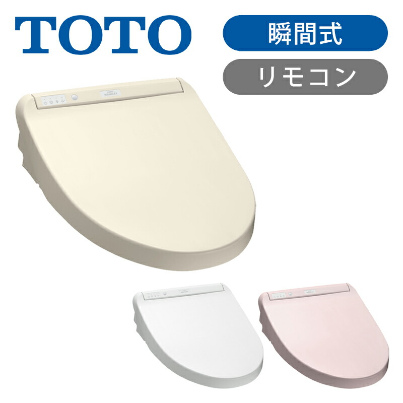 楽天市場】TOTO ウォシュレット 温水洗浄便座 瞬間式 TCF8FM66 SC1 NW1 SR2 パステルアイボリー ホワイト パステルピンク  KMシリーズ 買い替え 交換 便座 東陶 脱臭 抗菌 本体ワンタッチ着脱 清潔 クリーン樹脂 エコ 節電 送料無料 ノズルキレイ プレミスト  オート開閉 ...