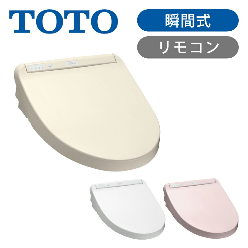 楽天市場】TOTO ウォシュレット 温水洗浄便座 瞬間式 TCF8FS56 SC1 NW1 パステルアイボリー ホワイト KSシリーズ 送料無料  買い替え 交換 便座 東陶 脱臭 抗菌 本体ワンタッチ着脱 清潔 クリーン樹脂 エコ 節電 送料無料 : 家電・便利雑貨のCOCONIAL