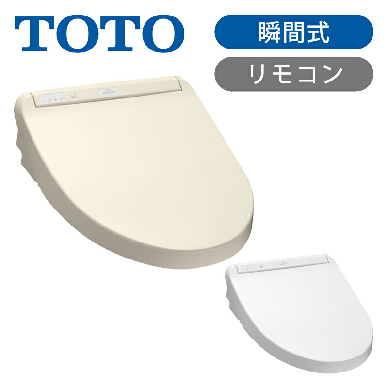 楽天市場】TOTO ウォシュレット 温水洗浄便座 瞬間式 TCF8FM46 SC1 NW1 SR2 パステルアイボリー ホワイト パステルピンク  KMシリーズ 買い替え 交換 便座 東陶 脱臭 抗菌 本体ワンタッチ着脱 清潔 クリーン樹脂 エコ 節電 送料無料 プレミスト :  家電・便利雑貨のCOCONIAL