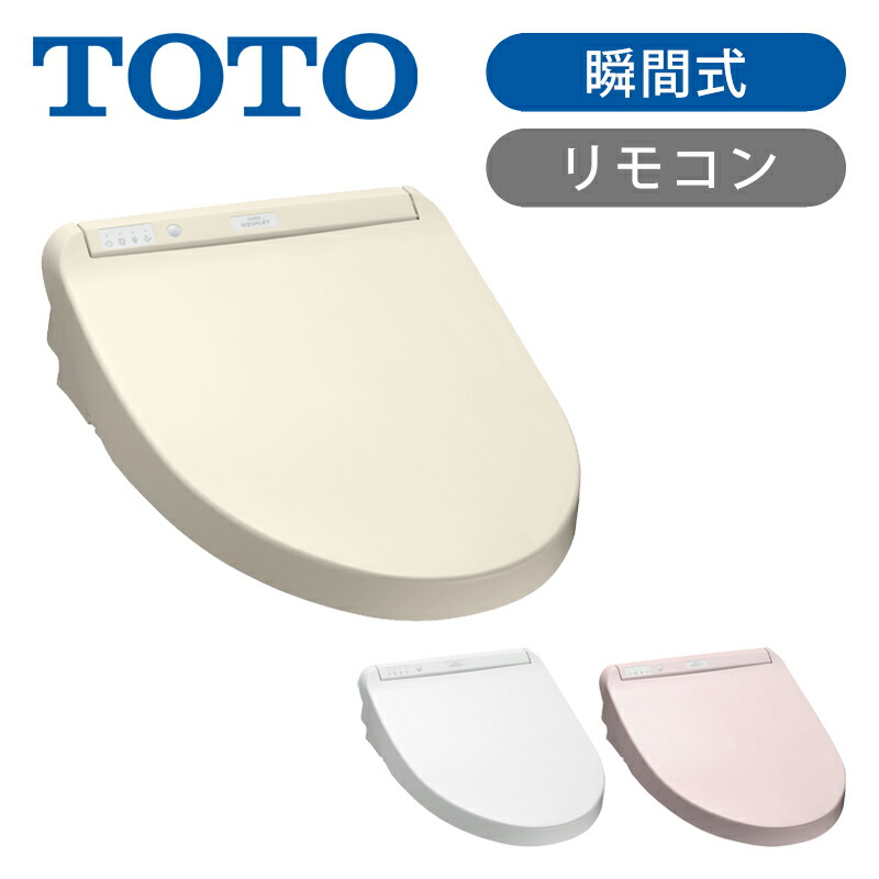 楽天市場】TOTO ウォシュレット 温水洗浄便座 瞬間式 TCF8FM66 SC1 NW1 SR2 パステルアイボリー ホワイト パステルピンク  KMシリーズ 買い替え 交換 便座 東陶 脱臭 抗菌 本体ワンタッチ着脱 清潔 クリーン樹脂 エコ 節電 送料無料 ノズルキレイ プレミスト  オート開閉 ...