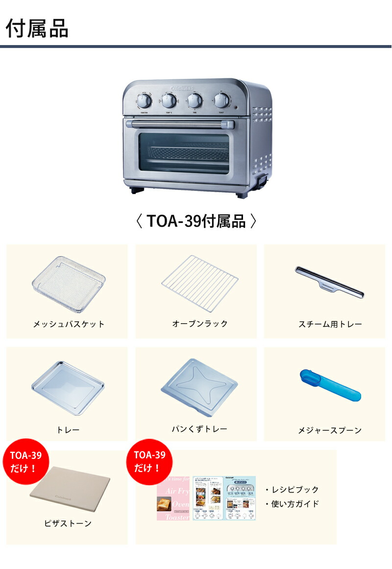 クイジナート エアフライ オーブントースター | ピザストーン付 TOA39