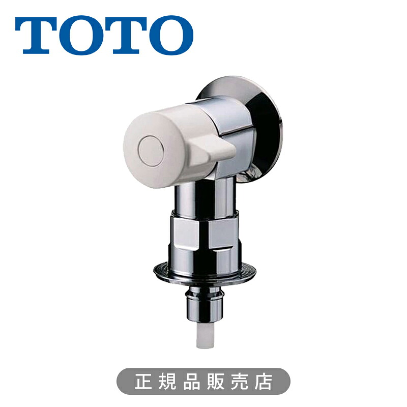 TOTO ピタットくん 洗濯機用横水栓（ホース接続形、緊急止水）TW11R 一般地用 正規品 日本製 4940577211705 トートー 純正品 パーツ 部品 部材