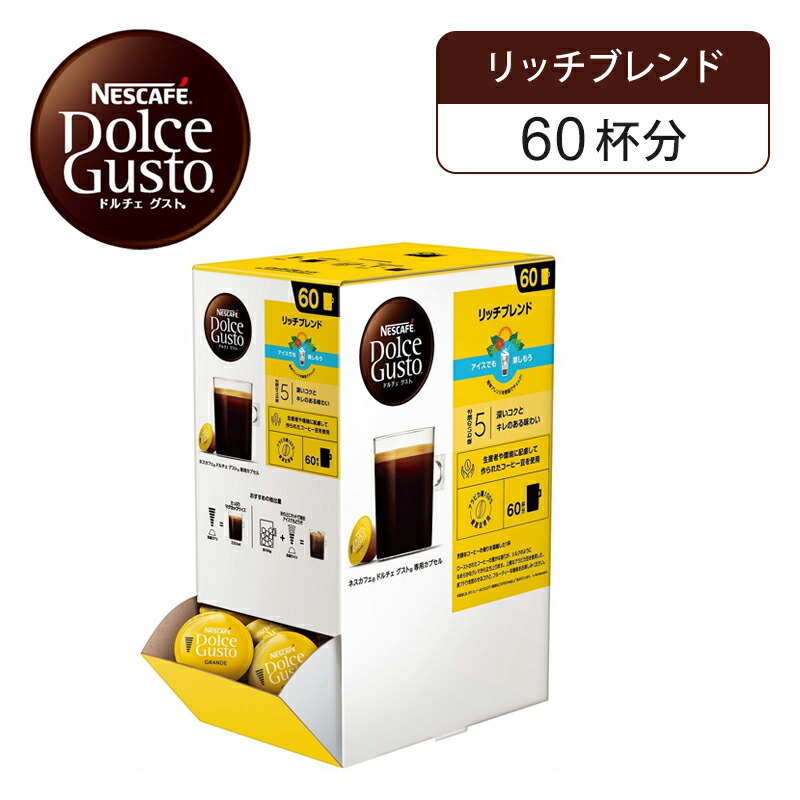 楽天市場】【正規品】ネスレ ネスカフェ ドルチェグスト 専用カプセル