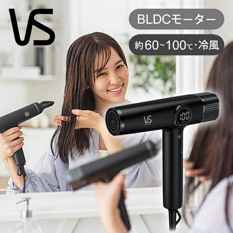 【楽天市場】ヴィダルサスーン BLDCドライヤー VSD-1271 | 送料無料 折り畳み可能 ココニアル 正規品 デジタル表示 マイナス ...