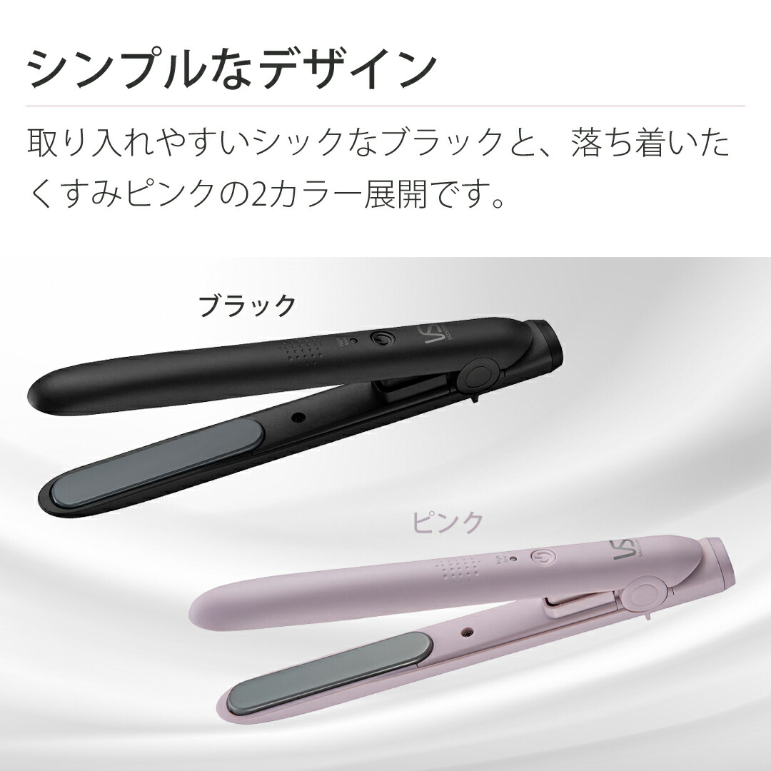 【楽天市場】ヴィダルサスーン ミニ ヘアアイロン USB 給電 海外対応 モバイルバッテリー VSI-1050/KJ/PJ | ヘアーアイロン ...