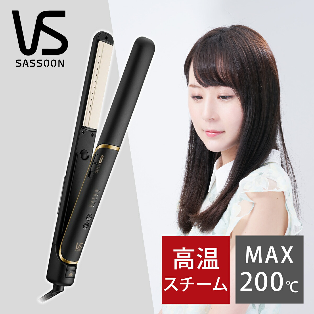 【新品】Vidal Sassoon　プロフェッショナル スチームアイロン ヴィダルサスーン プロフェッショナルスチームアイロン VSP9000KJの卸