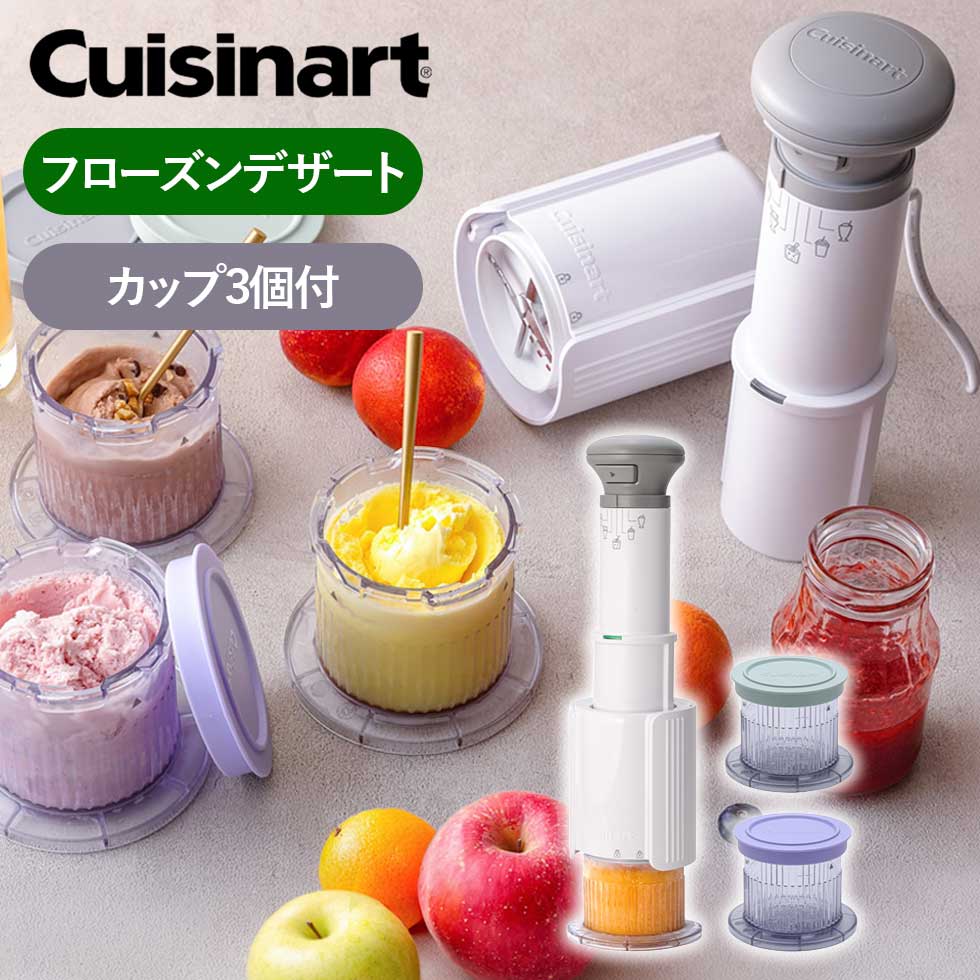 Cuisinart クイジナート フローズンデザートメーカー ICE-FD10J 置き目品 貨物輸送無料 処方せん付 自家製 ヴァニラ 内燃機関製造業者 封鎖 お兄ちゃん 自作内燃機関 手作り こども 乾荒原製造業者 無足し加える フローズンデザート ICEFD10J