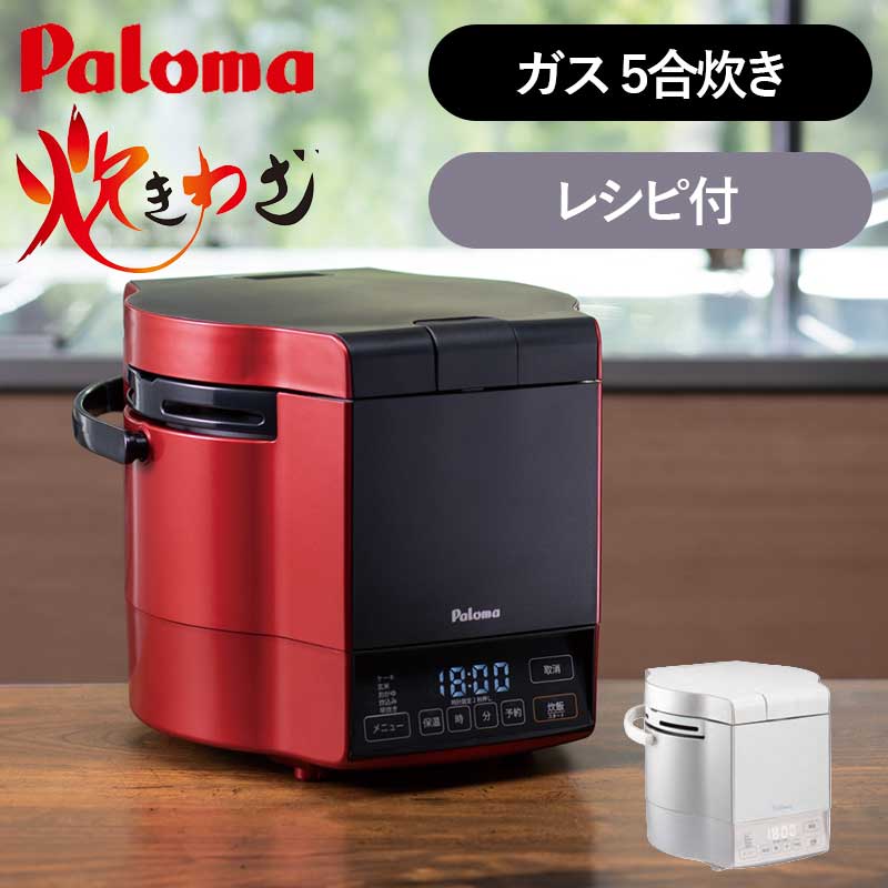 [正規品]パロマ ガス式 炊飯器 炊きわざ 5合 おすすめ PR-M09T 正規品 ガス炊飯器 ガス釜 保温 おいしい お米 ガス式炊飯 高火力 日本製 LPガス プロパンガス 都市ガス 12A 13A PRM09T｜家電・便利雑貨のCOCONIAL