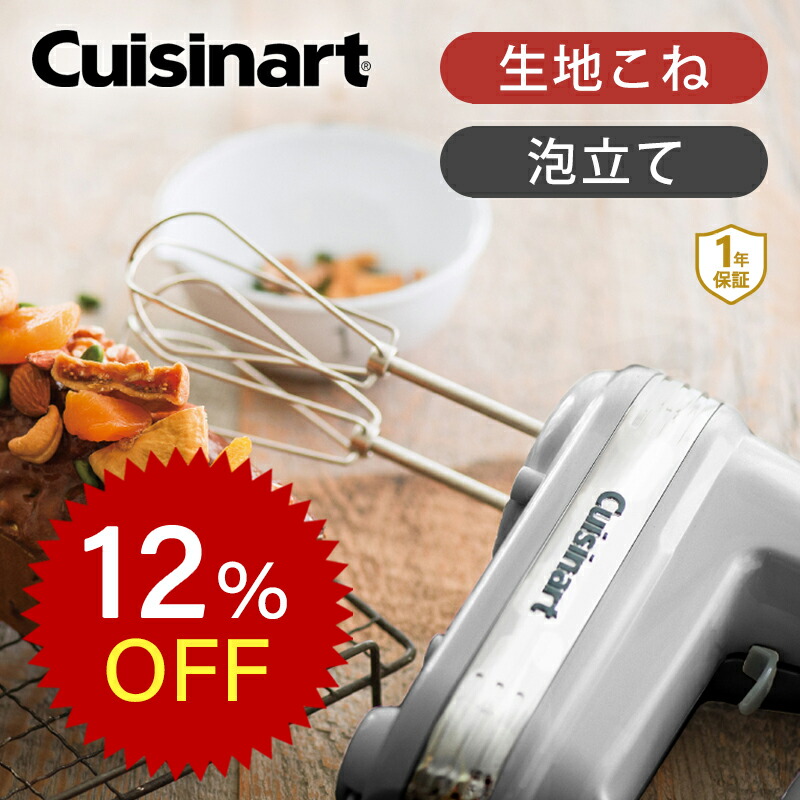 Cuisinart ハンドミキサー 5段階スピード 楽天市場】クイジナート スマートパワー ハンドミキサー HM050SJ 送料