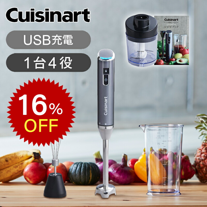 Cuisinart　コードレス充電式ハンドブレンダー　チョッパー付き 楽天市場】クイジナート チョッパー RHB100JCH | 正規品 純正 部品
