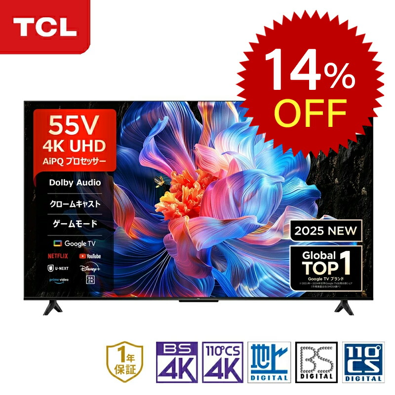 楽天市場】【送料無料】TCL 55V型 広色域 4K 液晶スマートテレビ