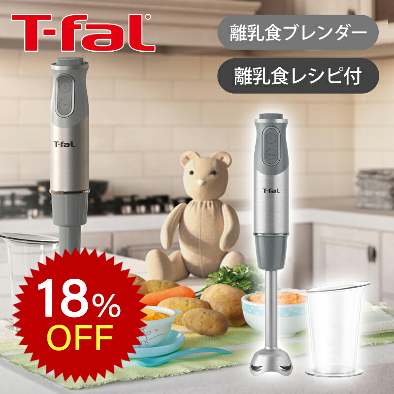 楽天市場】【楽天スーパーセール】T-fal ティファール ハンド