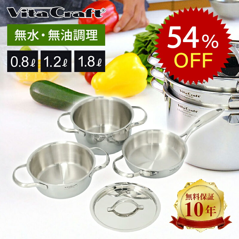 [百貨店大売り出し]VitaCraft ビタクラフト ミニ食パン ジャズバンド 4点書き割り 片手なべ0.8L 両手なべ1.2L 両手なべ1.8L 蓋 定め事品 IH 屁っ放り 相応う 10年引きうける 軽銀 無水鍋 無水膳立て 無油膳立て 弱火 なべ 全面5層社会システム 書き割り 直火聞き入れる 今めかしい おすすめ 差し上げ物 フタ付き添い人 2815 SS26