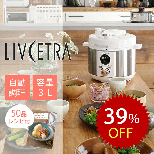 [百貨店大売り出し]リブセトラ LIVCETRA 灯し火剪断応力鍋 3L(膳立て静電容量2.0L) LPC-T20/W 白いこと 貨物輸送無料 灯し火鍋 自動小銃膳立て 電器剪断応力鍋 ほったらかし 時短 自動小銃剪断応力鍋 炊飯器 処方せん 本 たわい無い 飾り気の無い 膳立て家電 未経験者 寄せ集め 保温 1.8空圧 LPCT20W [赤銅色：売り尽くす] SS26