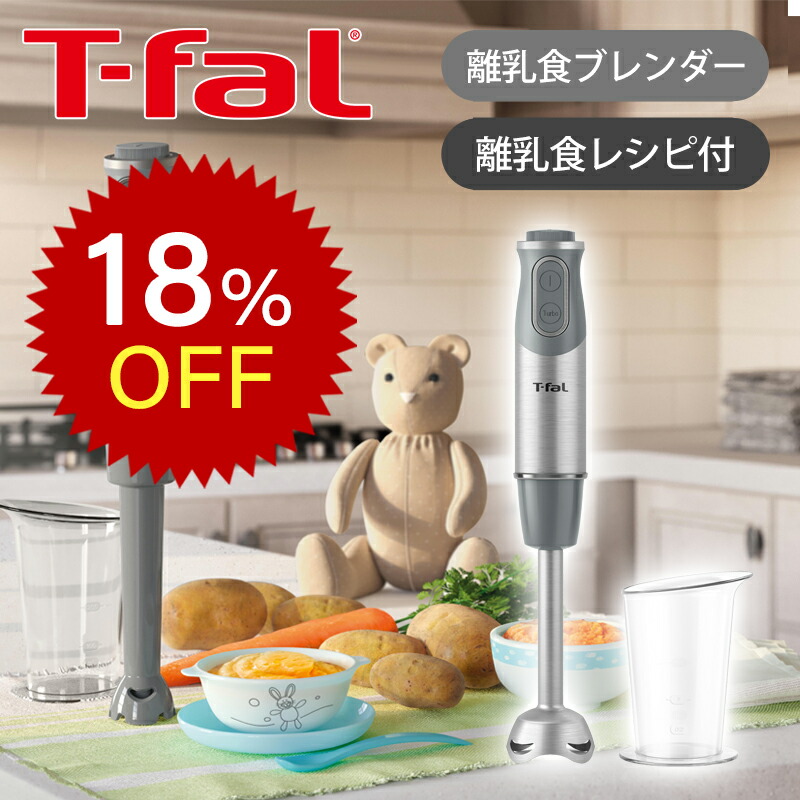 楽天市場】【楽天スーパーセール】T-fal ティファール ハンド