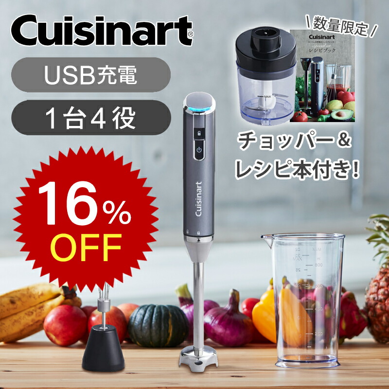キッチン家電 Cuisinart HB-950PCJ 楽天市場】【箱傷み品】クイジナート ハンドブレンダー