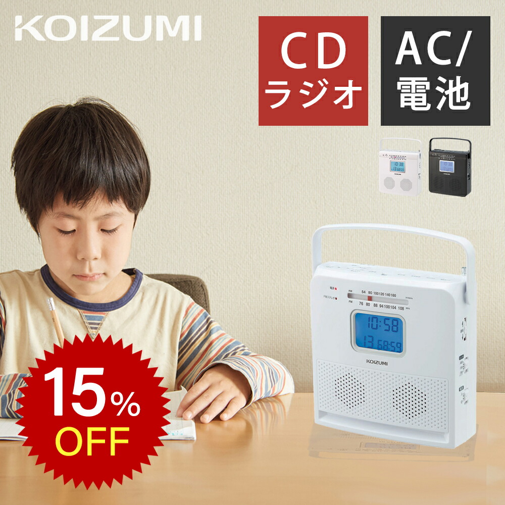 CDラジカセ KOIZUMI SAD-4942 アウトレット】CDステレオラジカセSAD-4942 | コイズミ