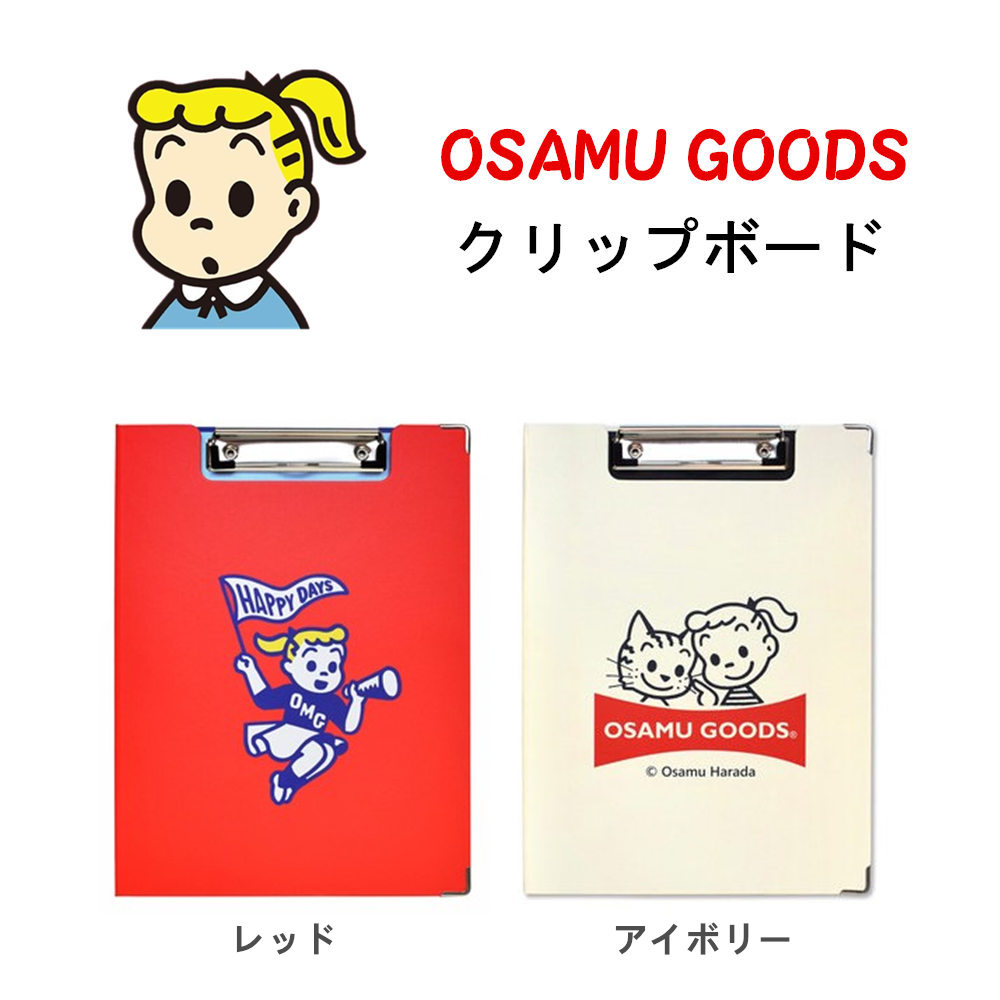 楽天市場】オサムグッズ クリップボード 二つ折り クリップファイル ...