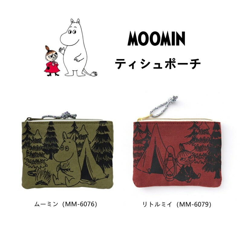 楽天市場】ムーミン ポーチ ティッシュポーチ 小物入れ リトルミイ コインケース MOOMIN コスメポーチ かわいい おしゃれ キャラクター ミィ  レディース ポケットティッシュポーチ : coconoka