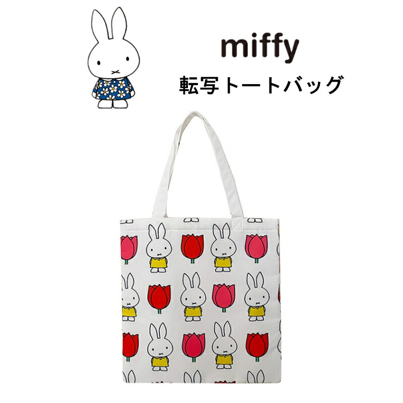 楽天市場】ミッフィー トートバッグ バッグ miffy ジャガード コットン