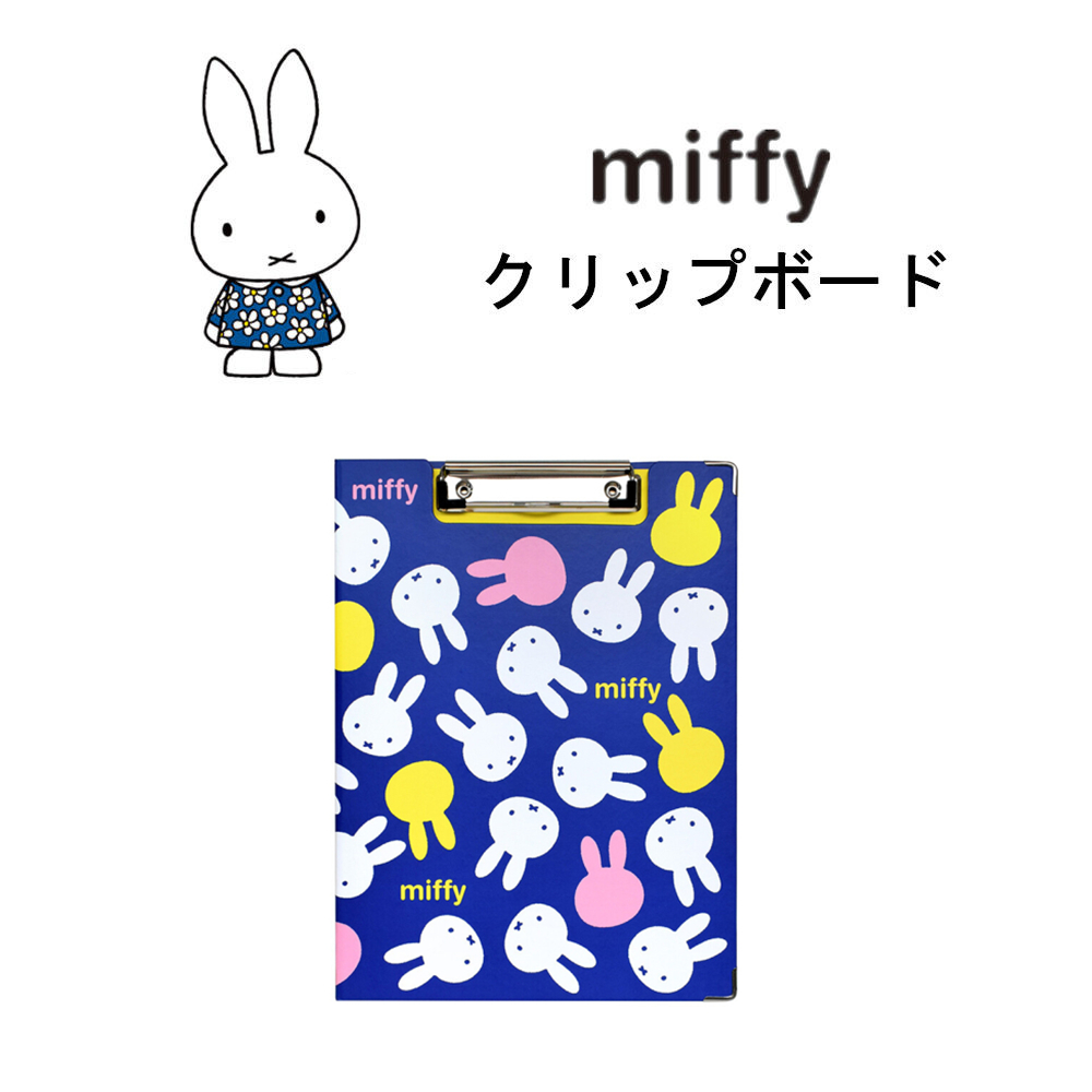 楽天市場】ミッフィー クリップボード miffy 二つ折り クリップ