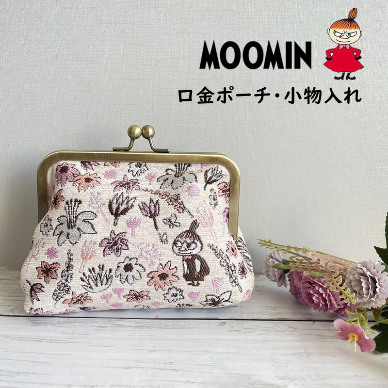 楽天市場】ムーミン ポーチ フラットポーチ 小物入れ ゴブラン織り リトルミィ 収納ポーチ MOOMIN かわいい おしゃれ ムーミングッズ  レディース プレゼント ギフト : coconoka