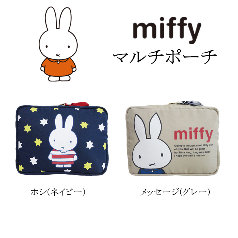 楽天市場】ミッフィー ポーチ 化粧ポーチ 小物入れ miffy コスメポーチ グッディポーチ コットン製 マチ付き マルチポーチ 小物収納 かわいい  レディース プレゼント おしゃれ キャラクターグッズ : coconoka