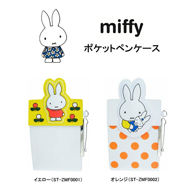 楽天市場】ミッフィー 医療用はさみ ハサミ 看護師 保護刃付 クリップ付 日本製 miffy 小さめ ナース 看護師用品 ナース雑貨 おしゃれ  かわいい キャラクター グッズ イエロー グリーン : coconoka